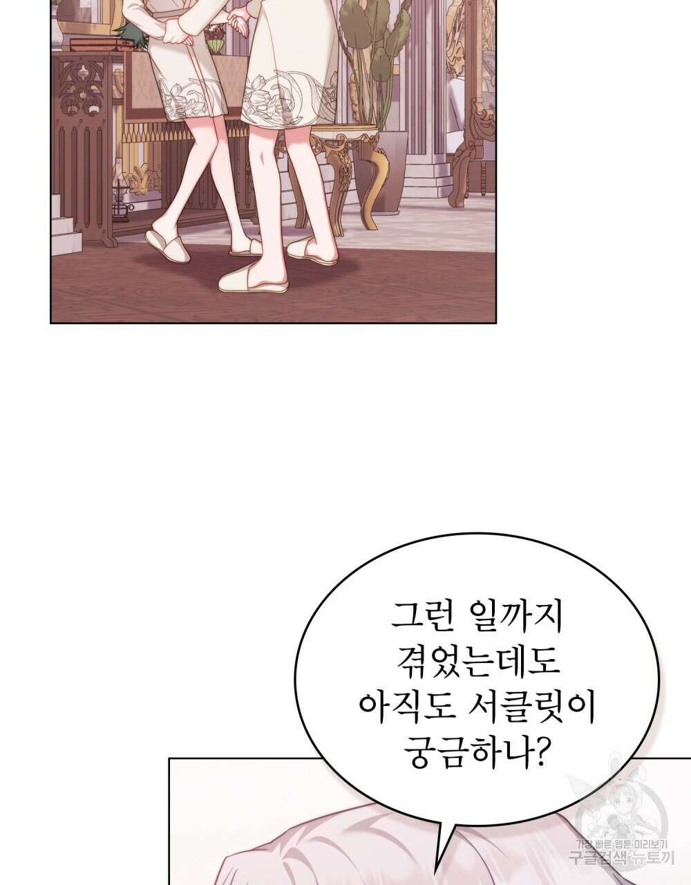 합법적 악역의 사정 56화 77