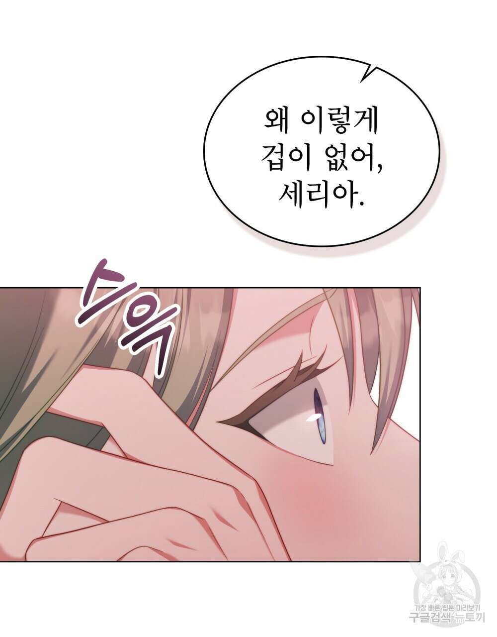 합법적 악역의 사정 56화 79