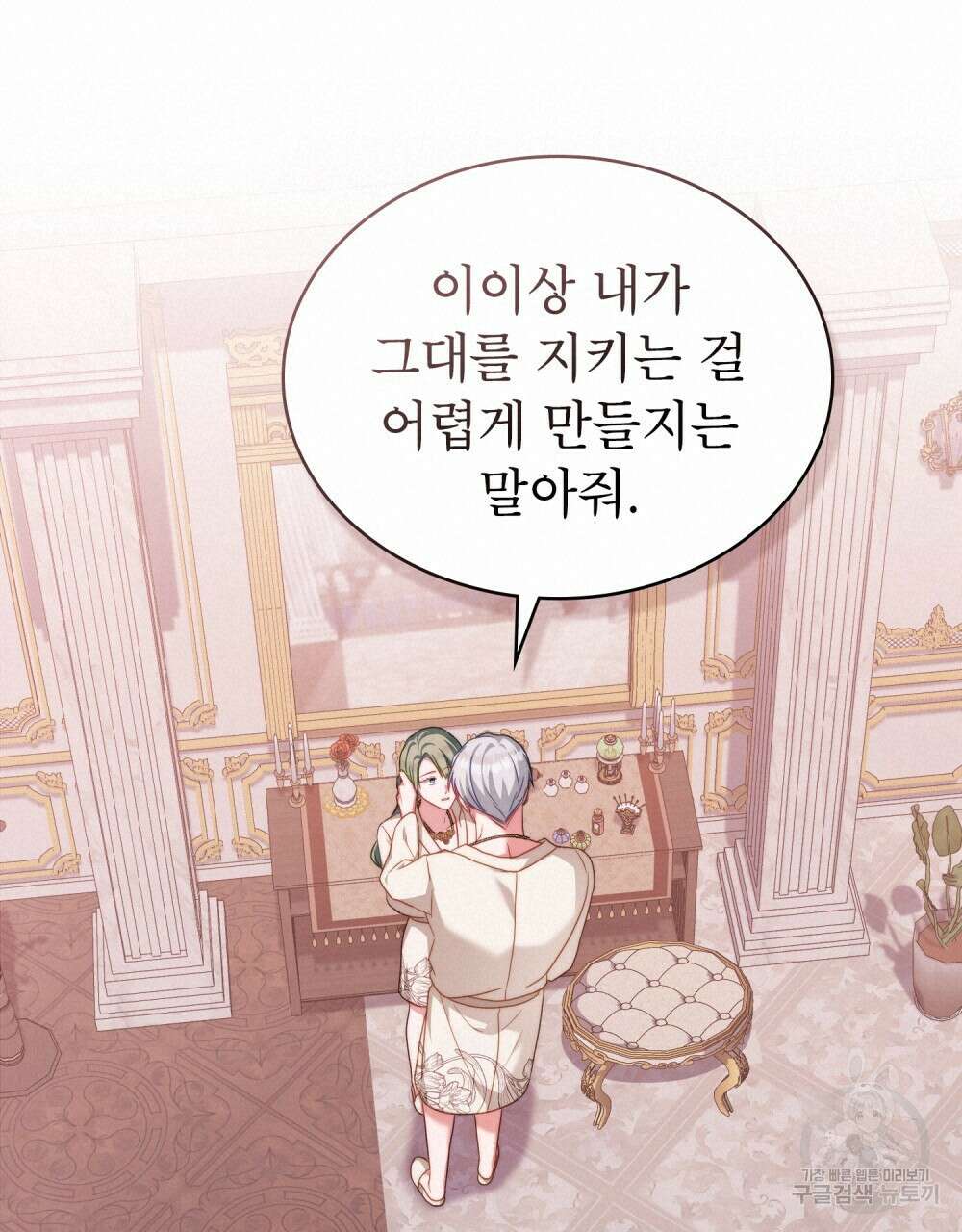 합법적 악역의 사정 56화 80