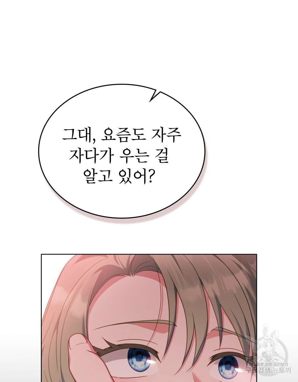 합법적 악역의 사정 56화 82