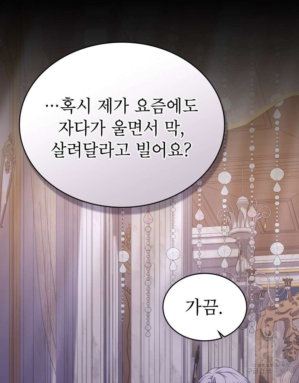 합법적 악역의 사정 56화 84