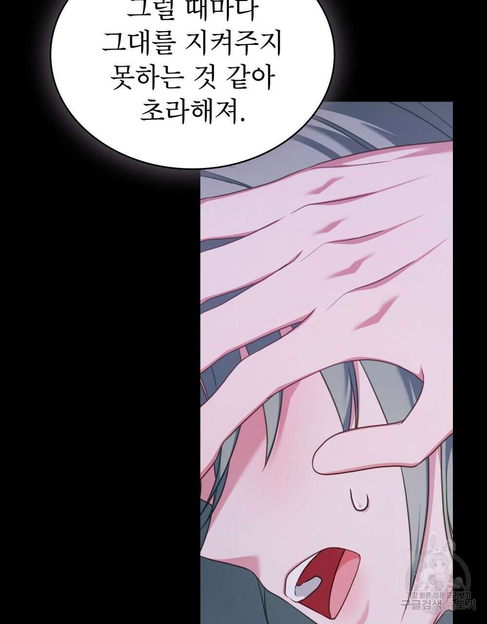 합법적 악역의 사정 56화 86