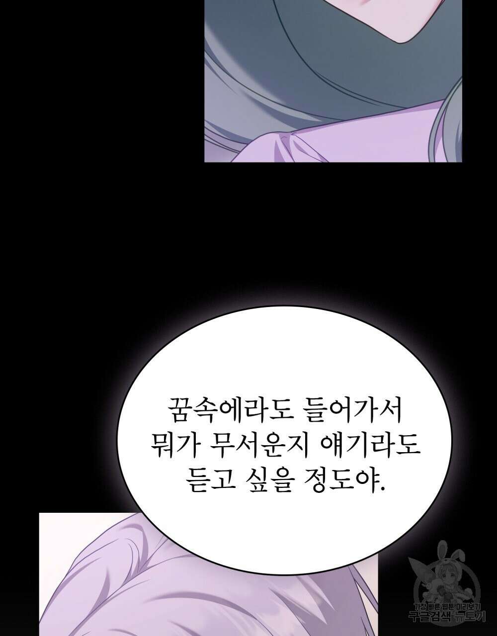 합법적 악역의 사정 56화 87