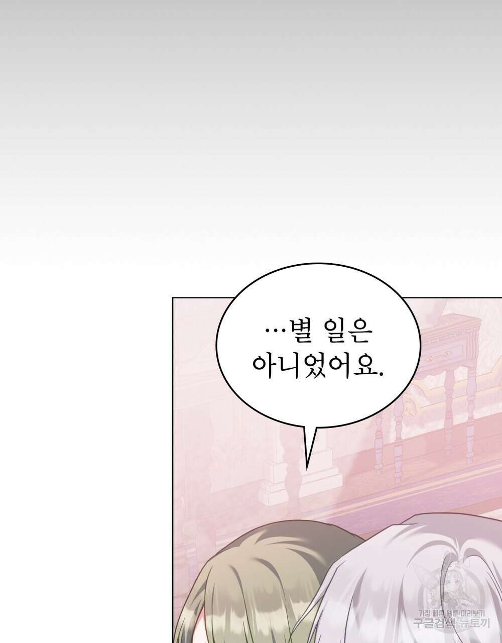합법적 악역의 사정 56화 89