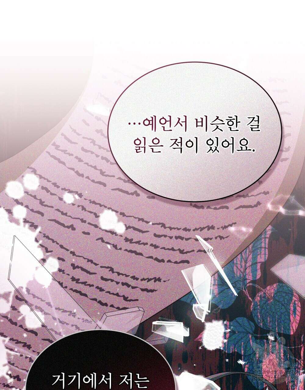 합법적 악역의 사정 56화 93