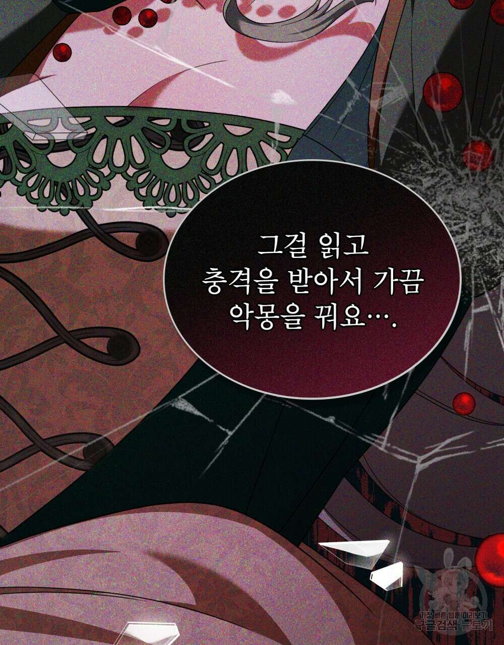 합법적 악역의 사정 56화 96