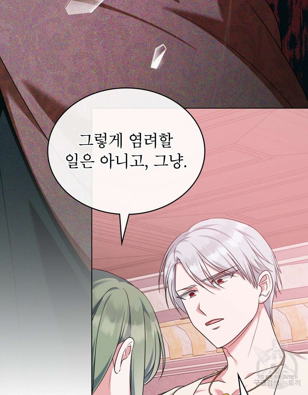 합법적 악역의 사정 56화 97
