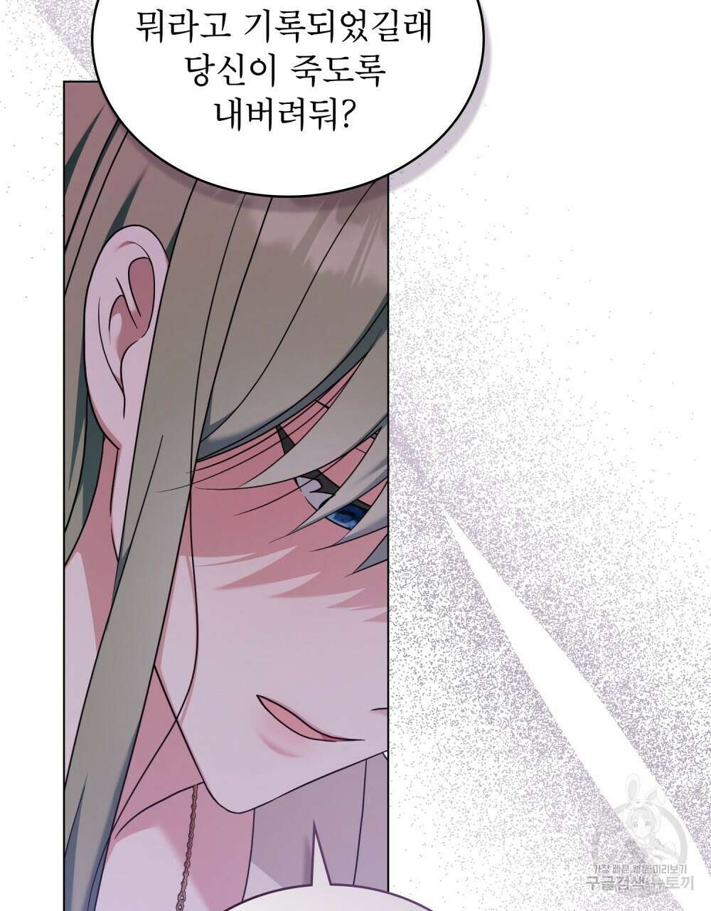 합법적 악역의 사정 56화 99