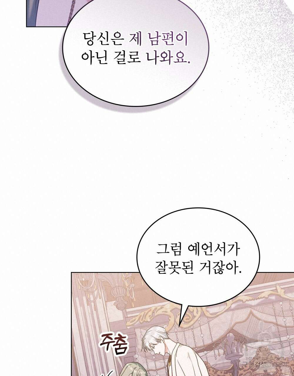 합법적 악역의 사정 56화 100