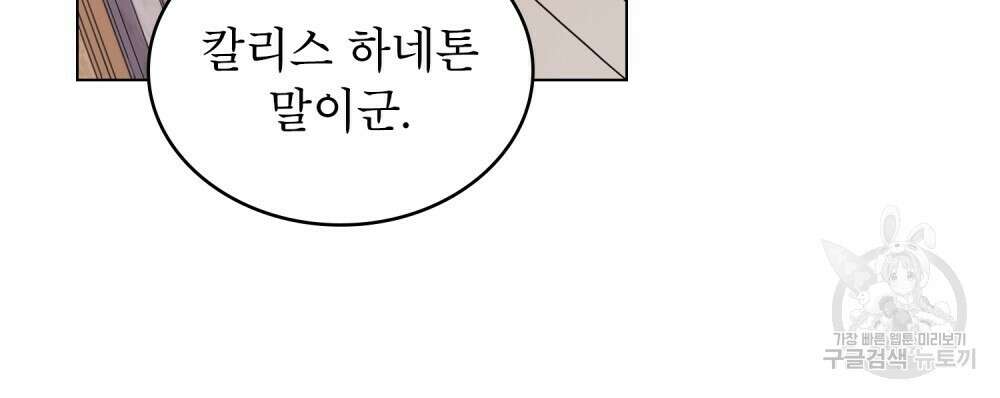합법적 악역의 사정 56화 103