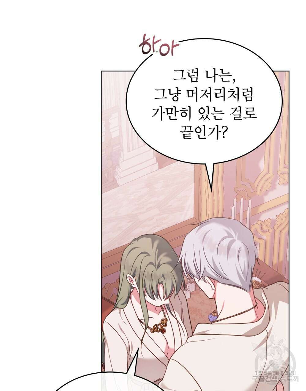 합법적 악역의 사정 56화 104