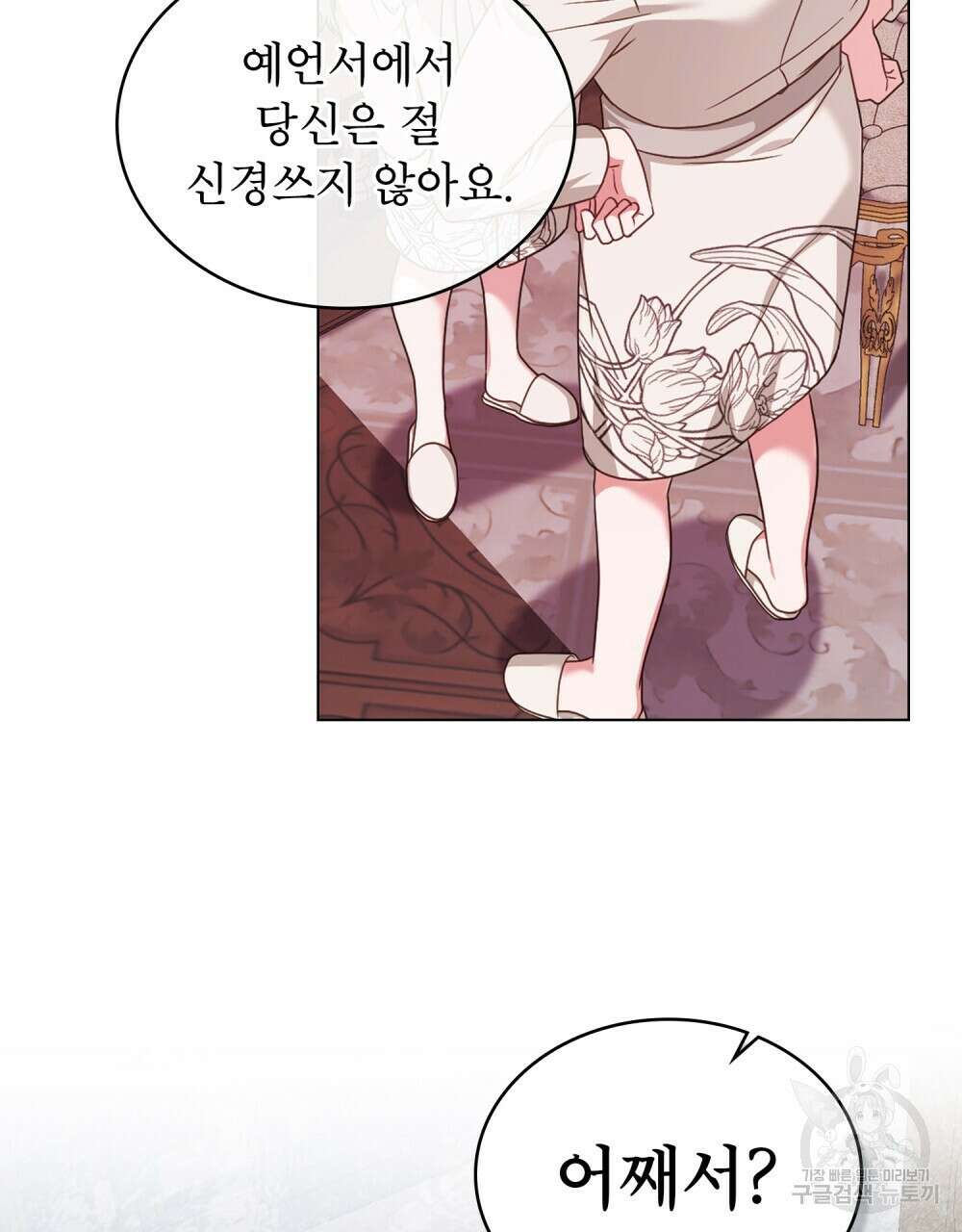 합법적 악역의 사정 56화 105