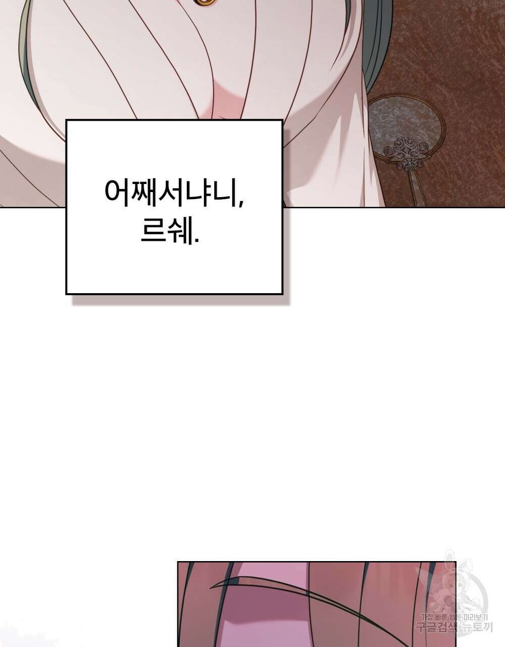 합법적 악역의 사정 56화 107
