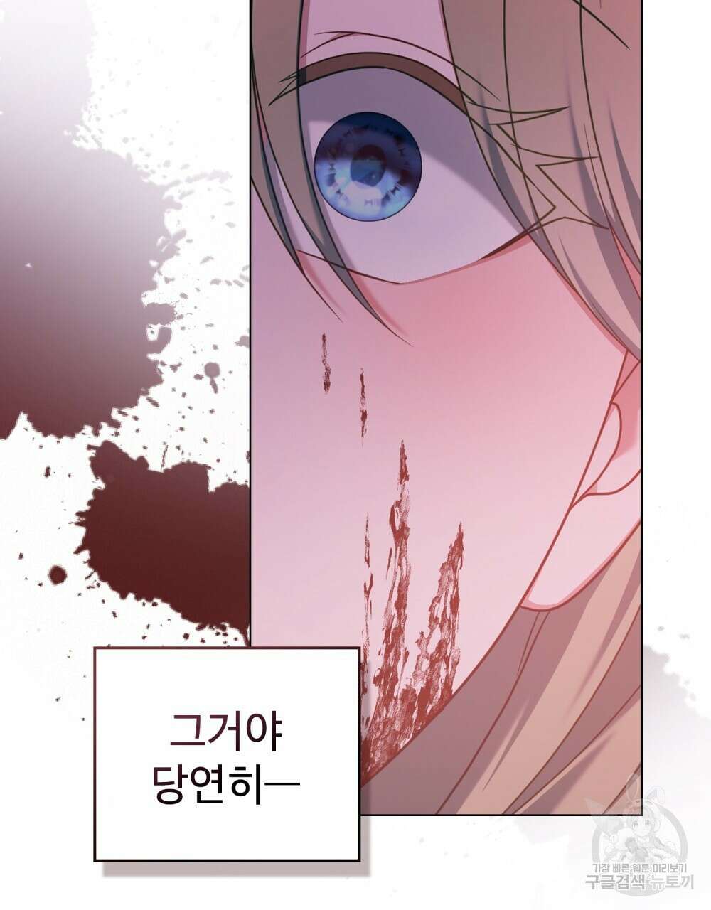 합법적 악역의 사정 56화 108