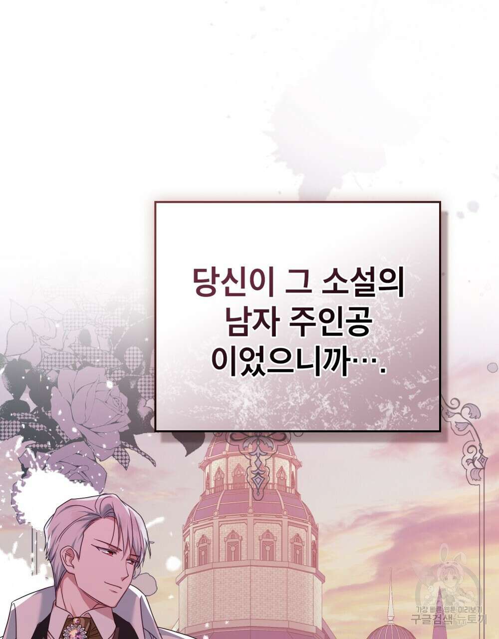 합법적 악역의 사정 56화 109