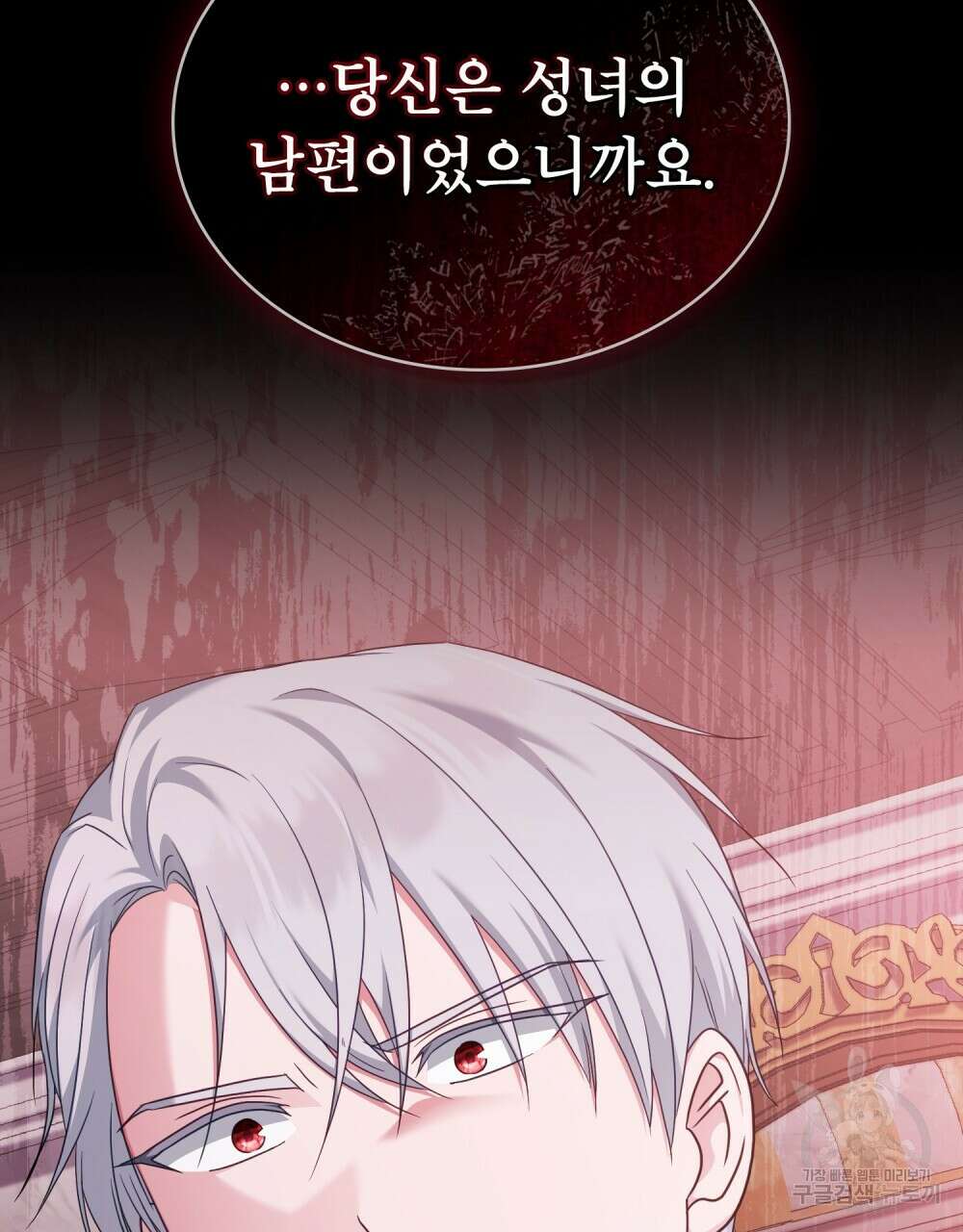 합법적 악역의 사정 56화 112
