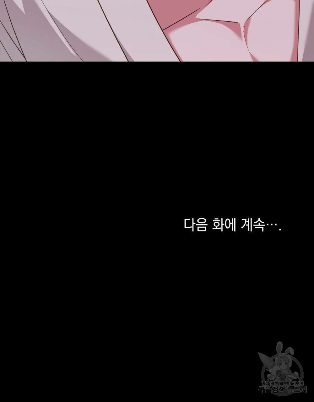 합법적 악역의 사정 56화 114