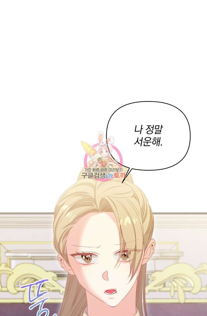 포식자의 혼약자 95화 1