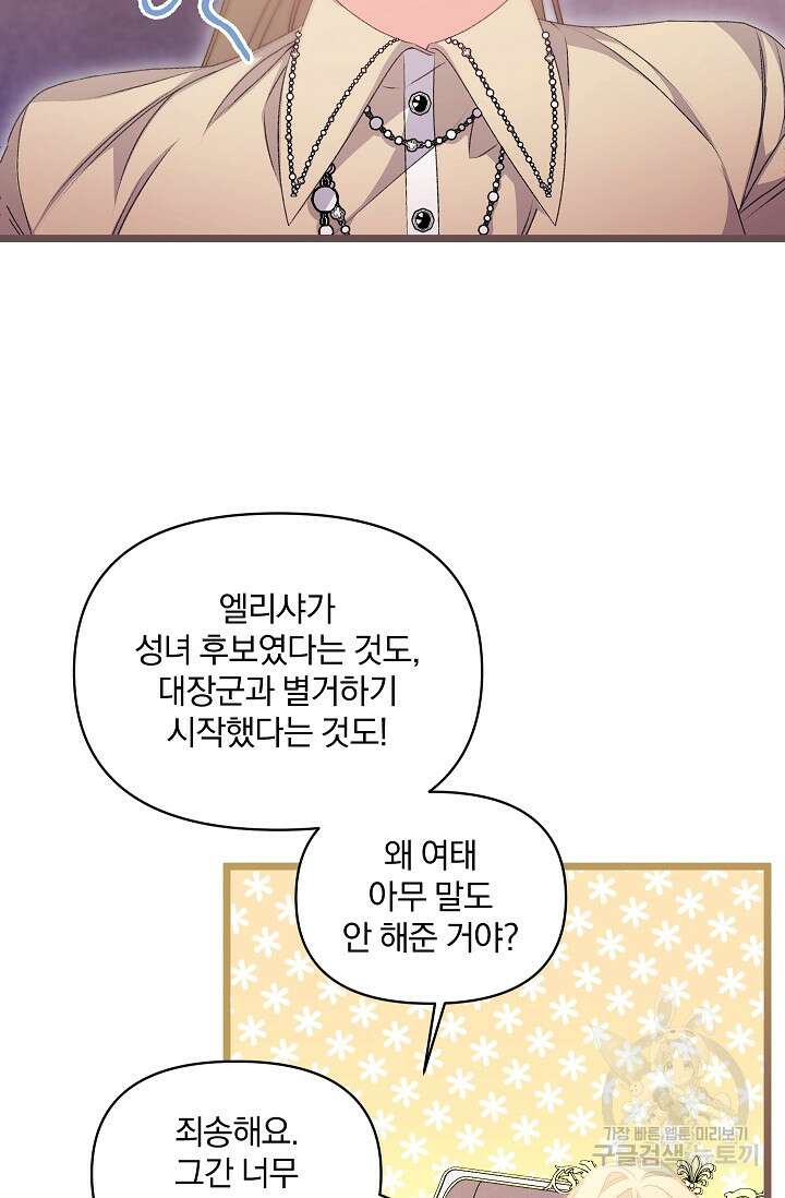 포식자의 혼약자 95화 2