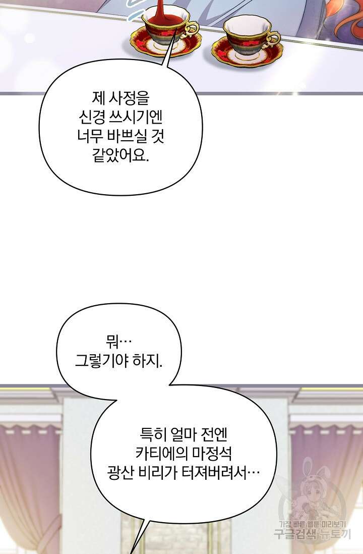 포식자의 혼약자 95화 6