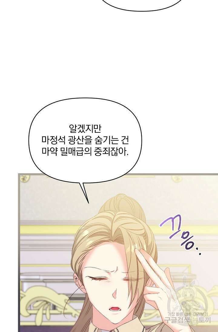 포식자의 혼약자 95화 9