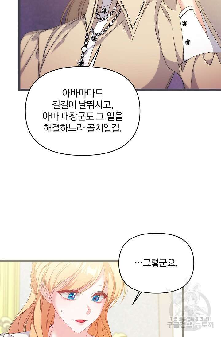 포식자의 혼약자 95화 10