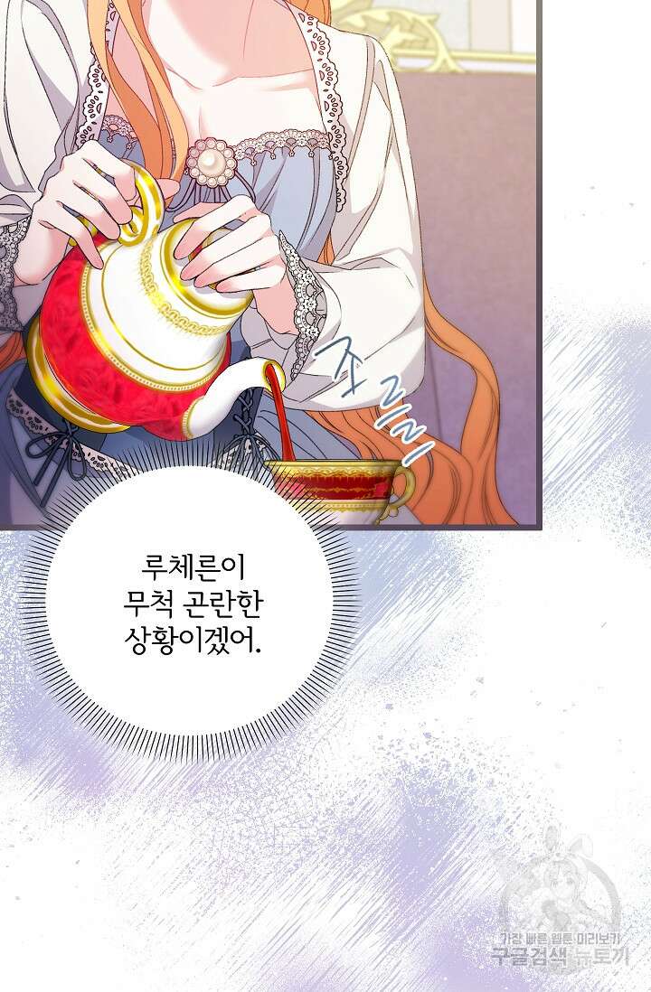 포식자의 혼약자 95화 11