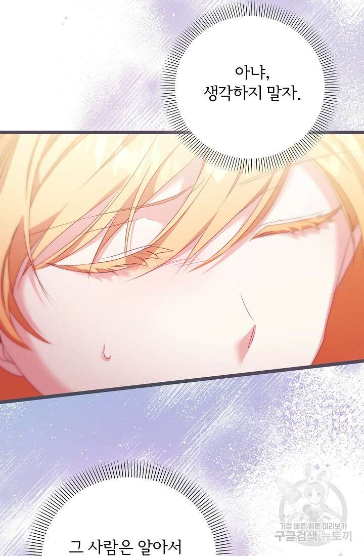 포식자의 혼약자 95화 12