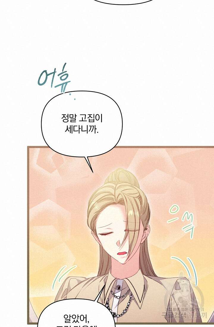 포식자의 혼약자 95화 18