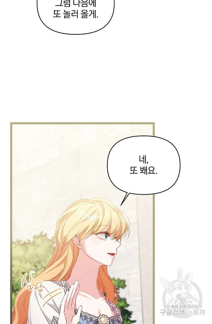 포식자의 혼약자 95화 19