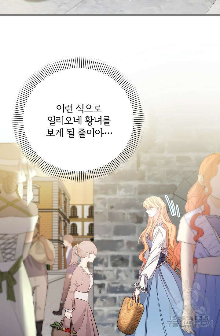 포식자의 혼약자 95화 21
