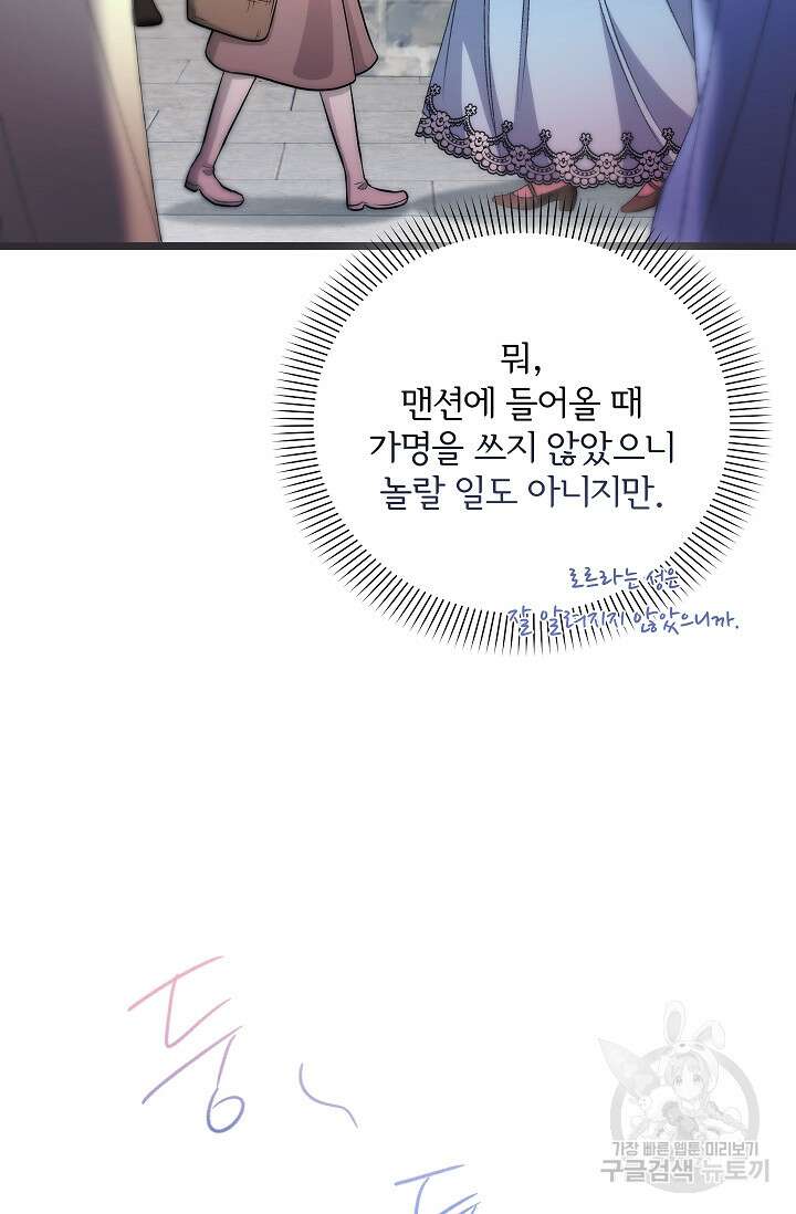 포식자의 혼약자 95화 22