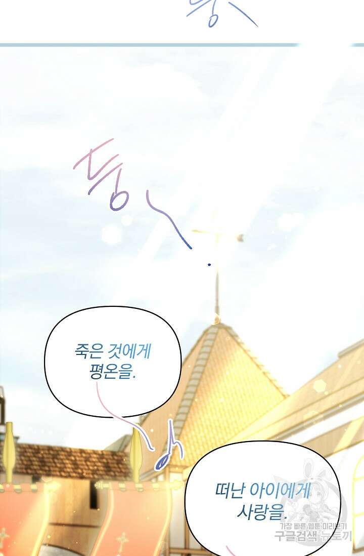 포식자의 혼약자 95화 23
