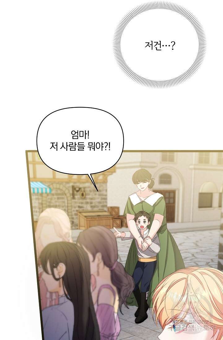 포식자의 혼약자 95화 25