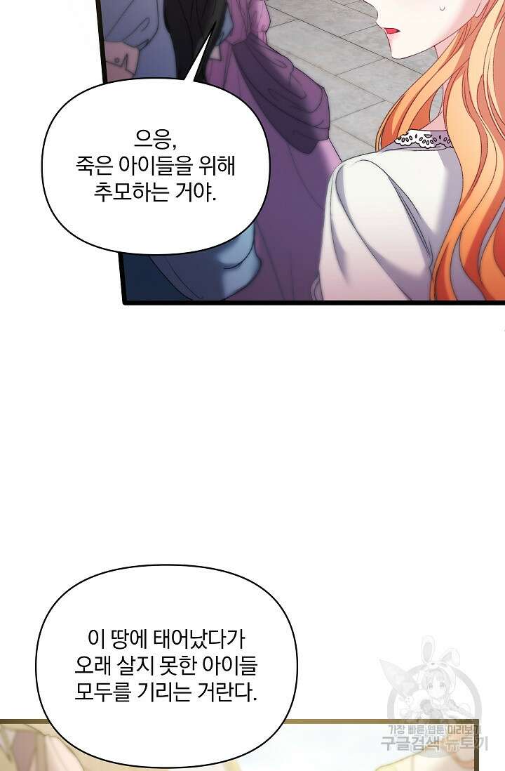 포식자의 혼약자 95화 26