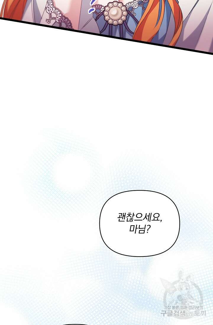 포식자의 혼약자 95화 29