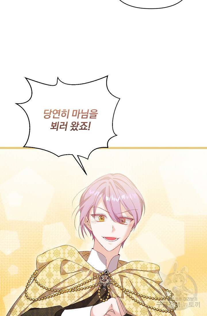 포식자의 혼약자 95화 32