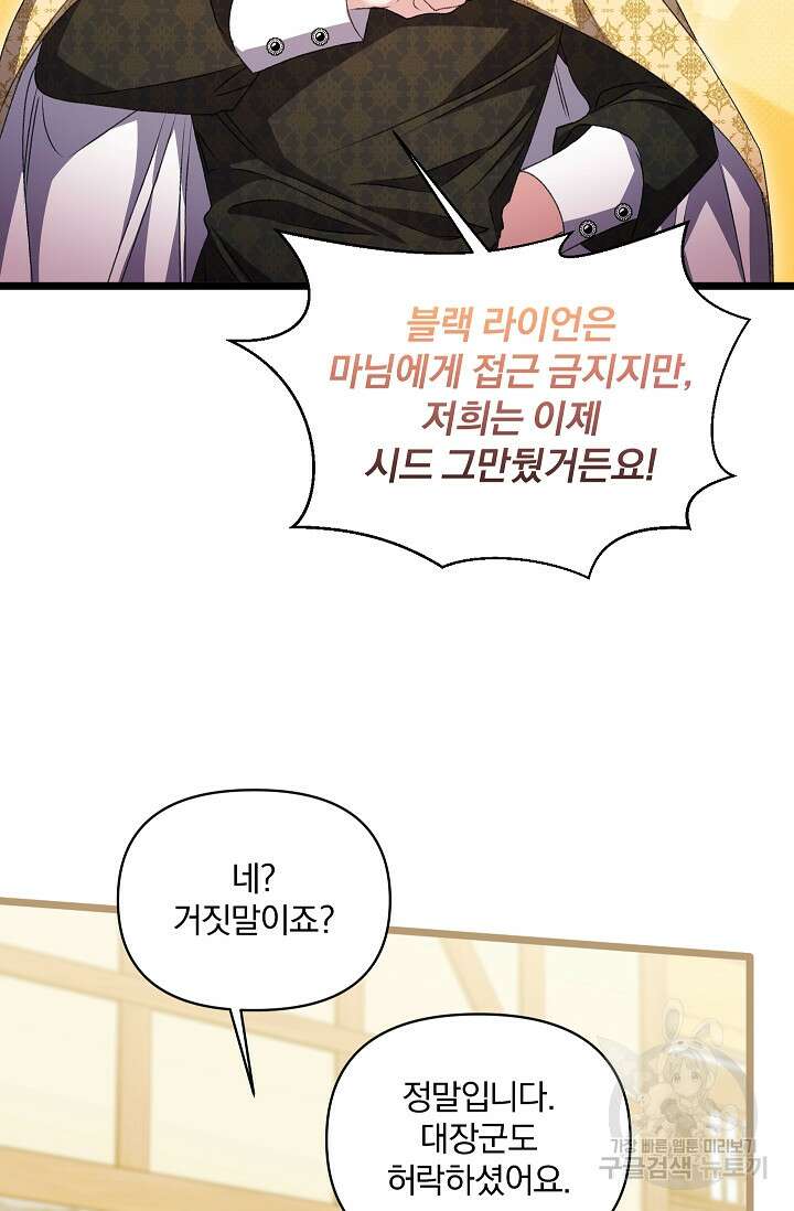 포식자의 혼약자 95화 33