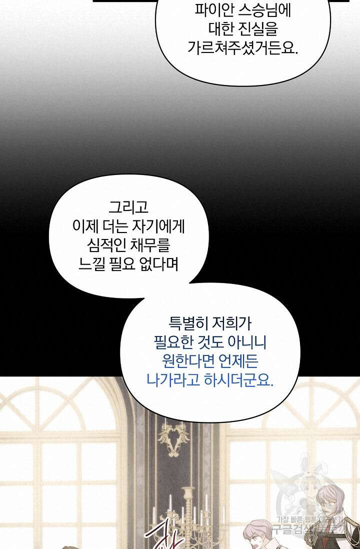포식자의 혼약자 95화 36
