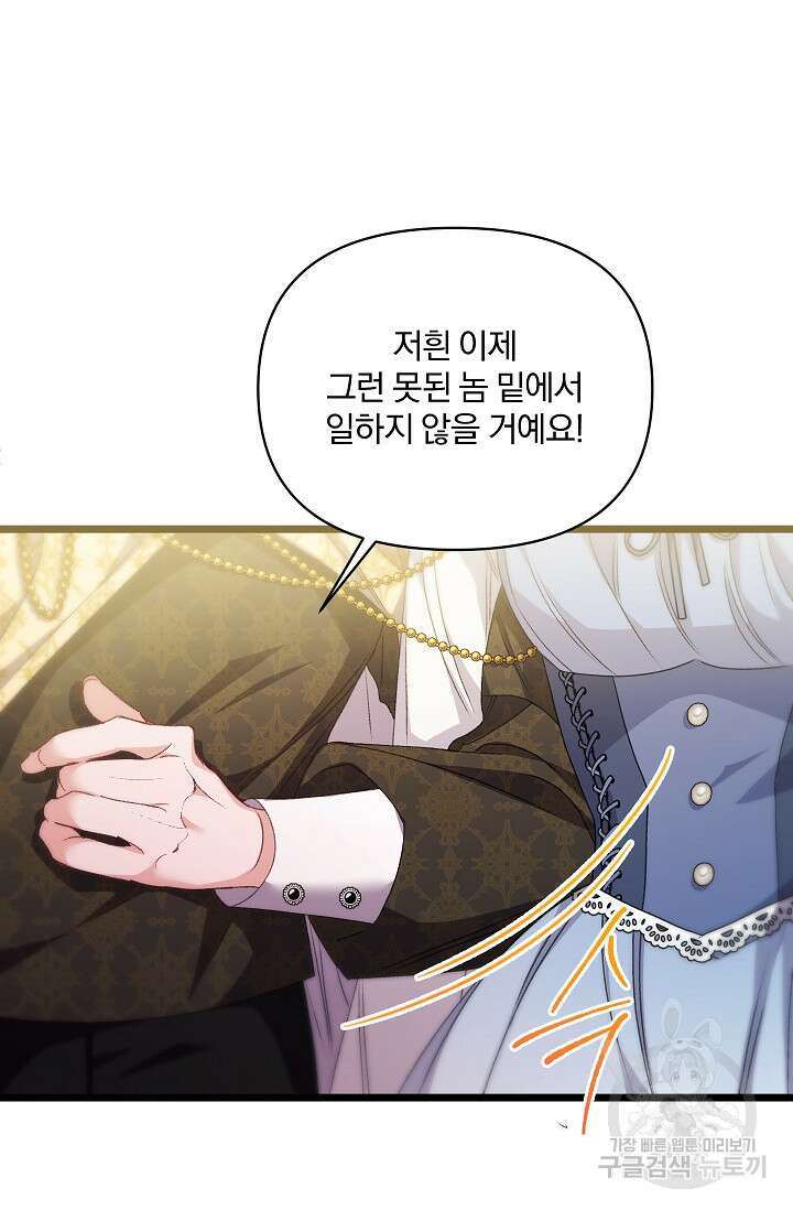 포식자의 혼약자 95화 39