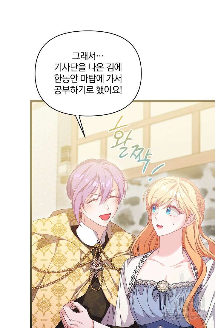 포식자의 혼약자 95화 40