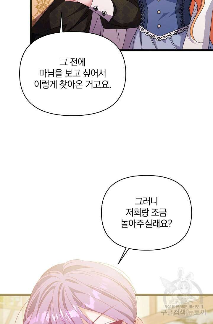 포식자의 혼약자 95화 41