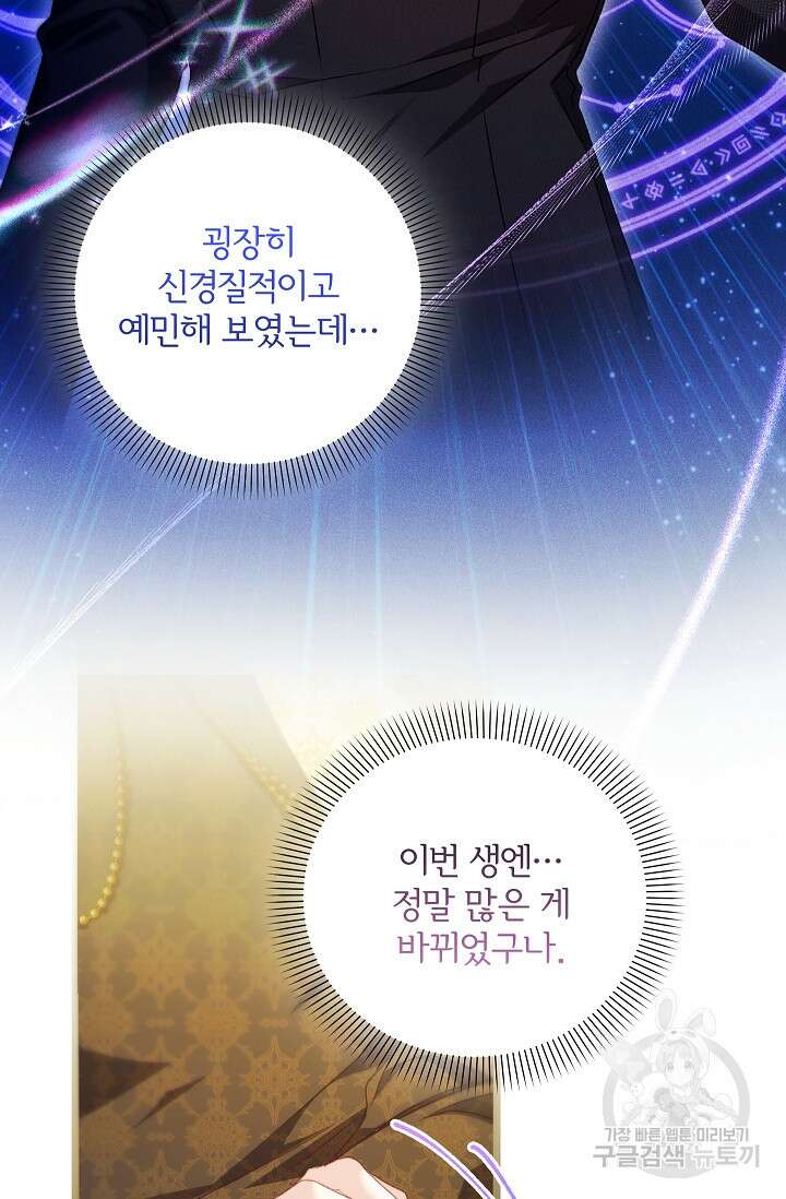 포식자의 혼약자 95화 45