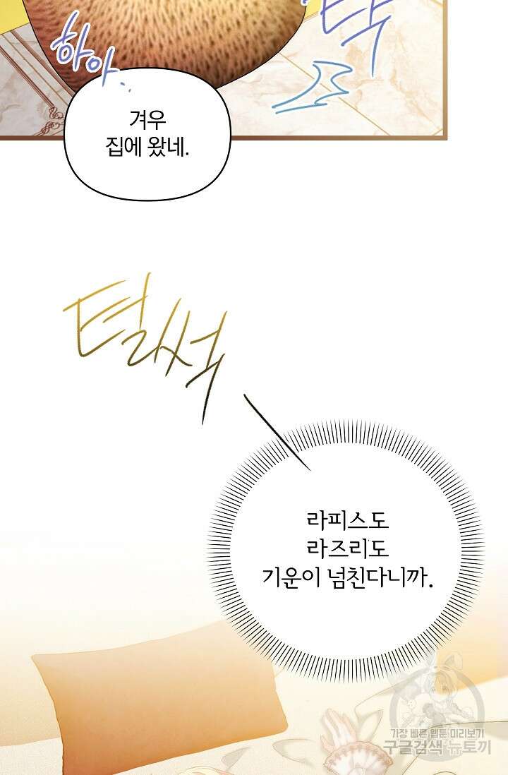 포식자의 혼약자 95화 50