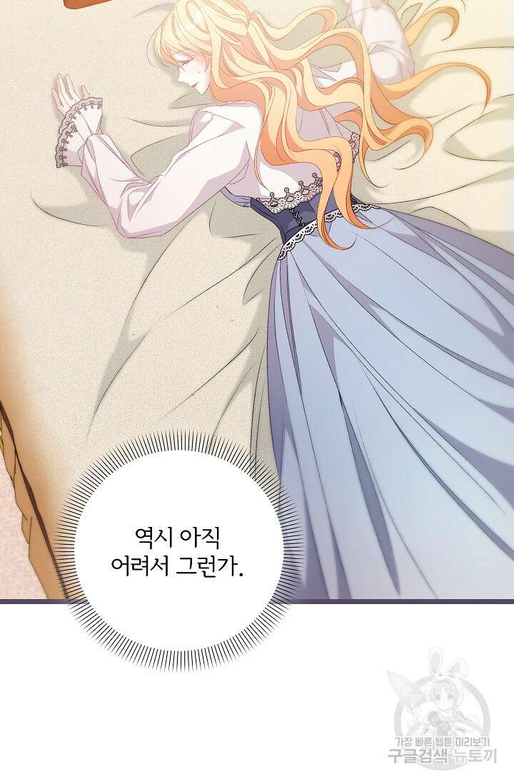 포식자의 혼약자 95화 51