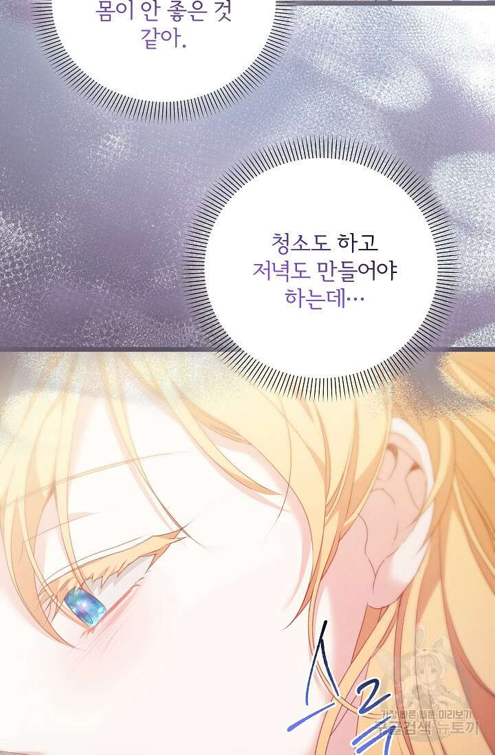 포식자의 혼약자 95화 53