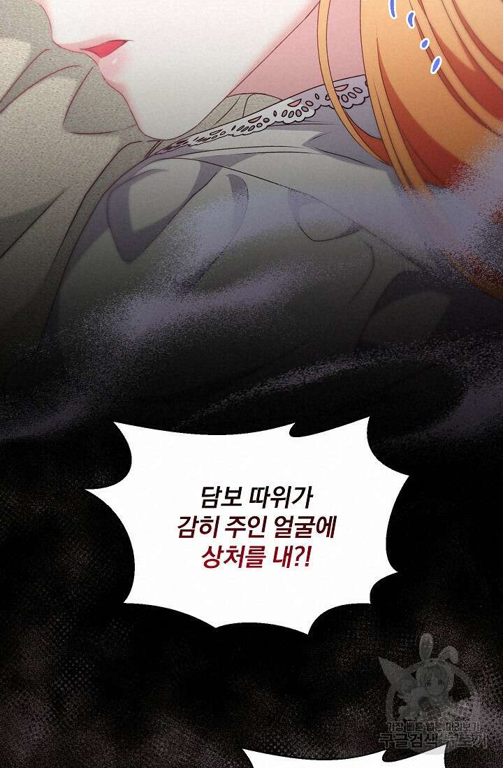 포식자의 혼약자 95화 54