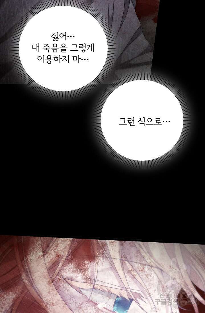 포식자의 혼약자 95화 57