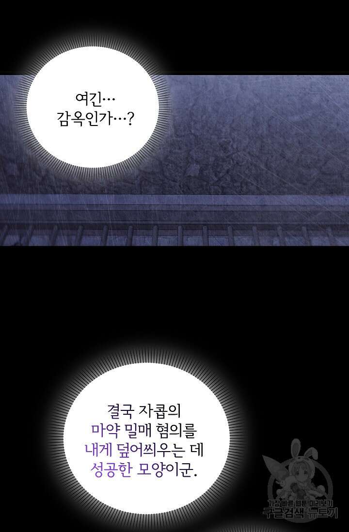 포식자의 혼약자 95화 60