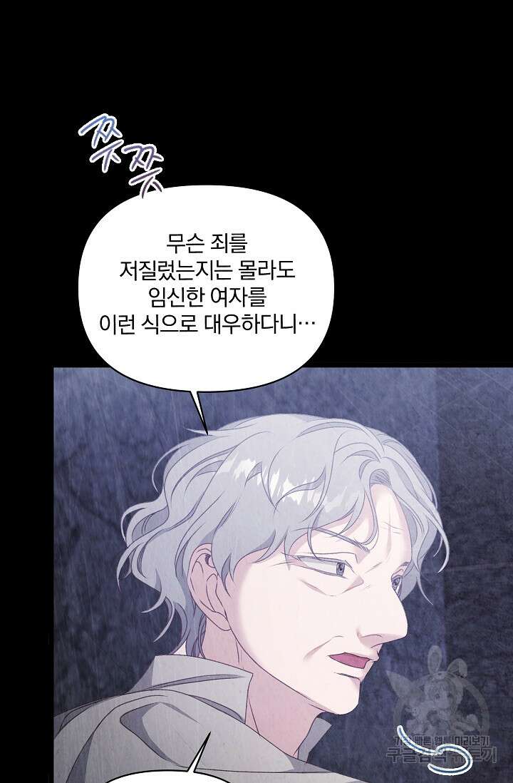 포식자의 혼약자 95화 62